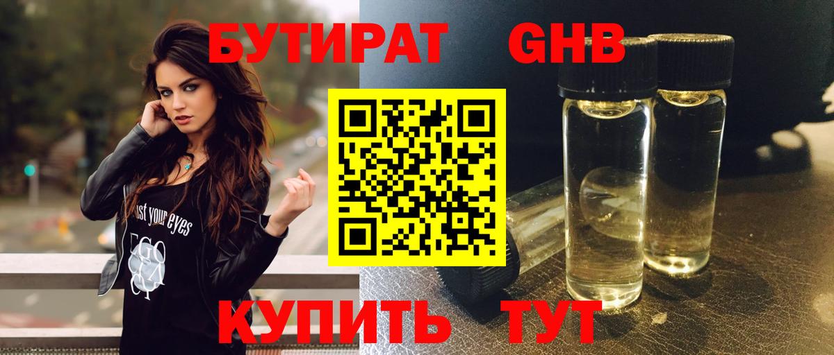 Бутират Butirat  Вход с VPN  Гусев 