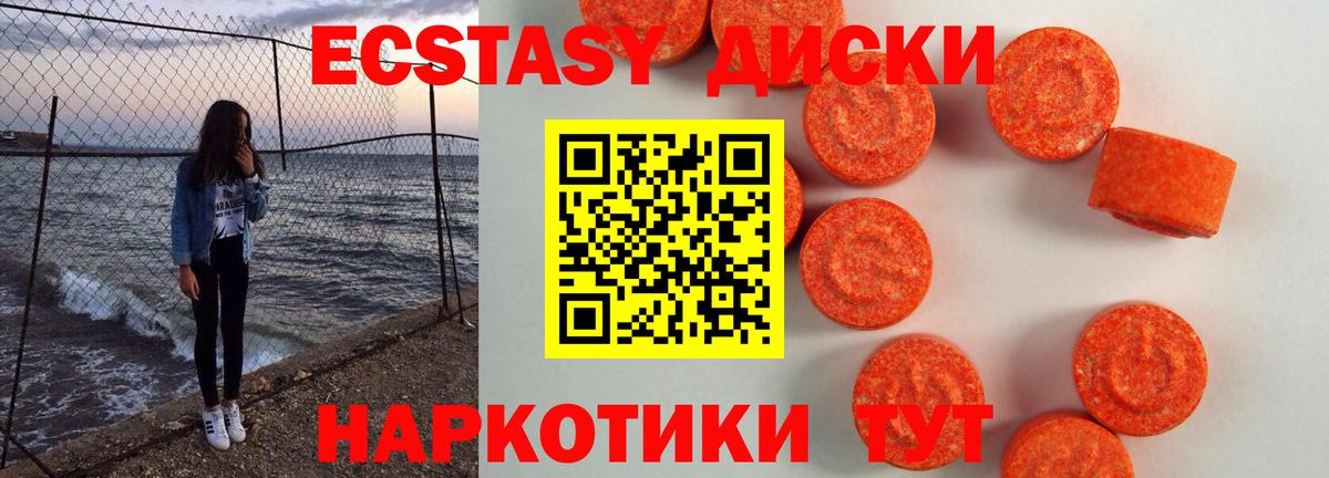 Ecstasy диски Гусев