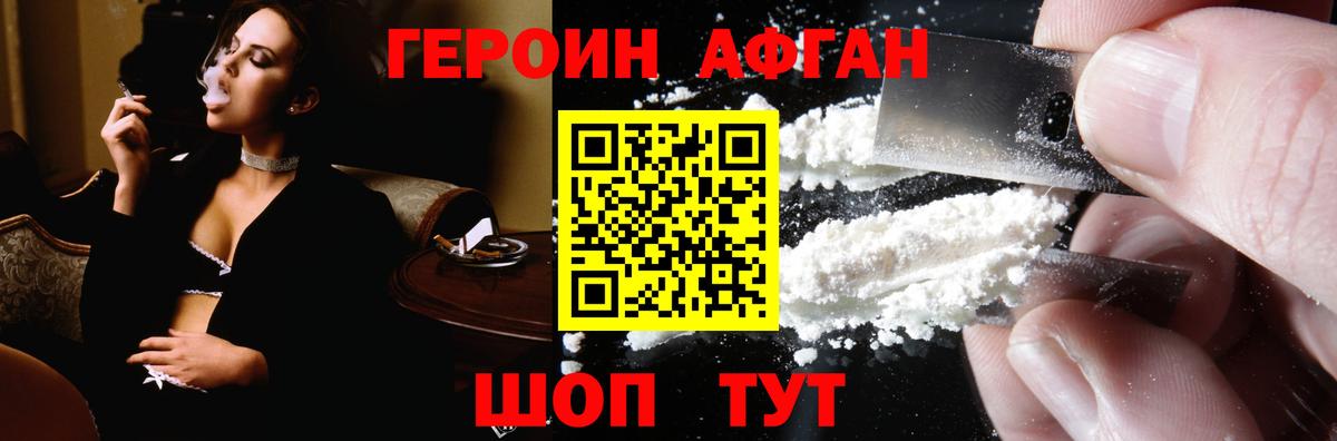 ГЕРОИН Афган Гусев