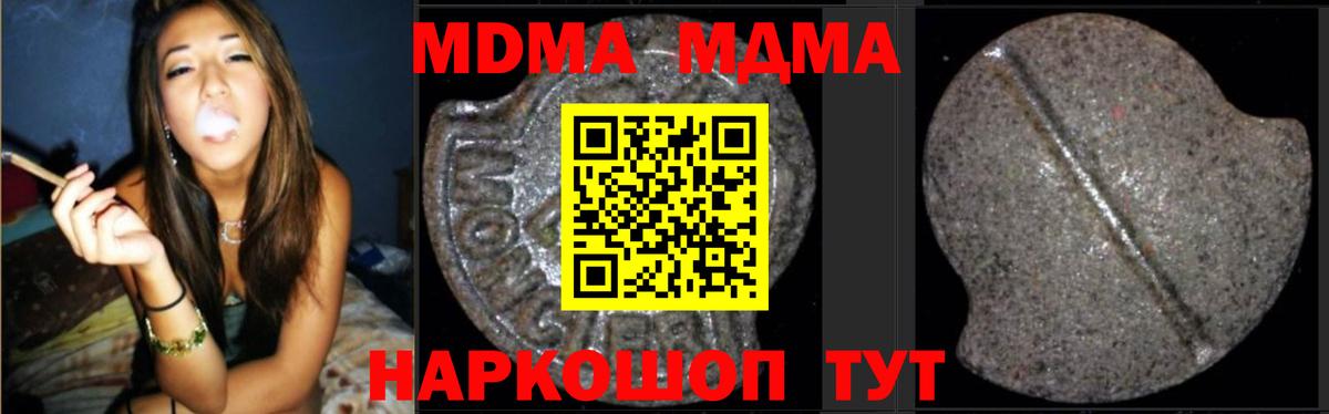 МДМА молли  МДМА кристаллы  Вход с VPN  Гусев 