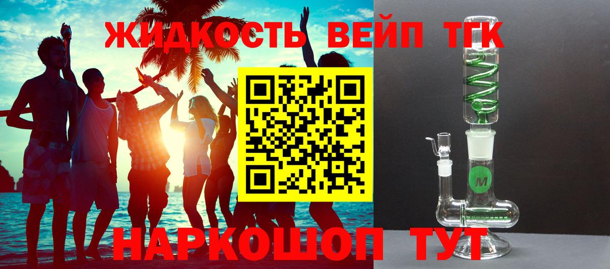 ТГК вейп с тгк  Вход с VPN  Гусев 
