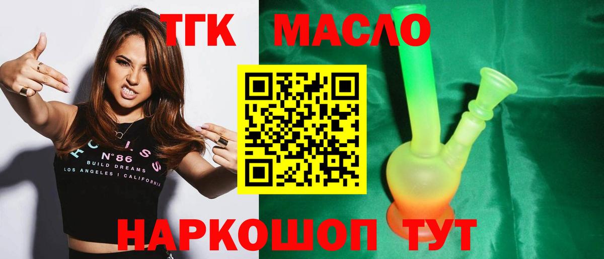 Дистиллят ТГК гашишное масло Гусев